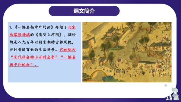 统编版三年级语文下学期期中核心考点集训第三单元（复习课件）