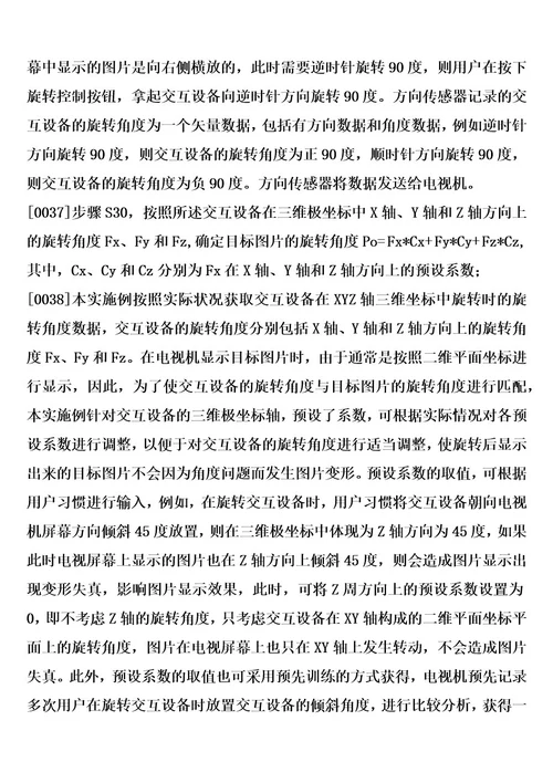 基于交互设备的图片旋转控制方法和装置制造方法