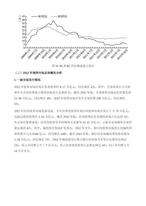 我国债券市场回顾与展望.docx