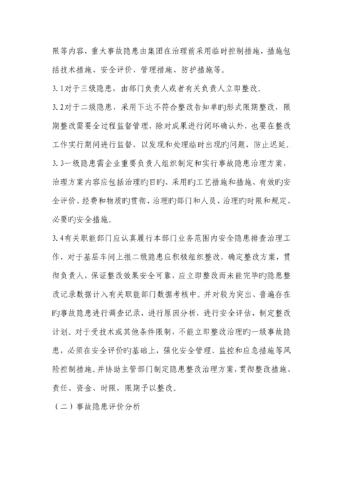 安全事故隐患排查治理及评价分析规则.docx