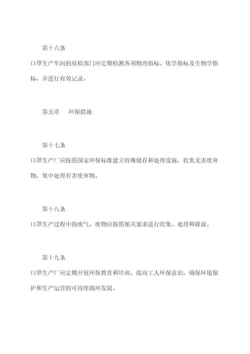 正规口罩厂的规章制度