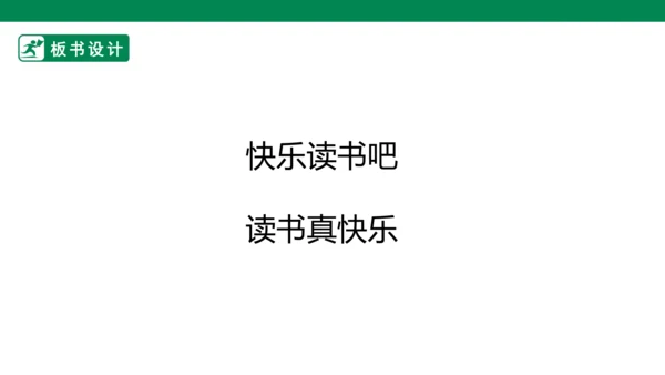 【新课标】识字（一）《快乐读书吧》课件