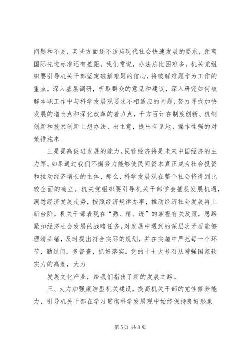 学习创建型机关个人心得体会 (5).docx