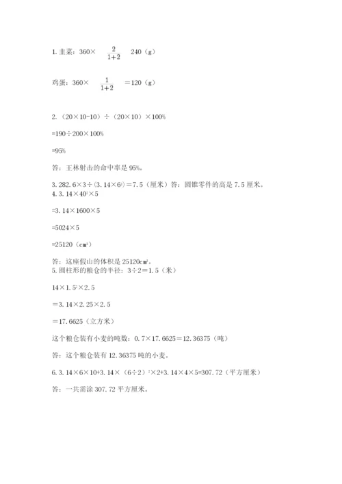 北师大版小学数学六年级下册期末检测试题及1套完整答案.docx