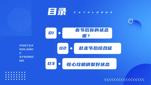 节后综合症假期没精神？收心会通用PPT模板