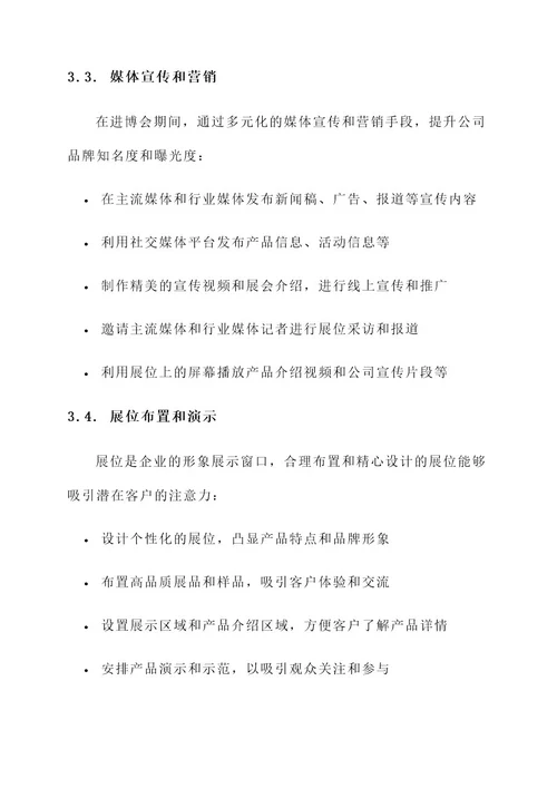 进博会营销分析方案