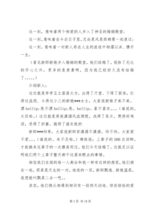 山东搞笑婚礼司仪主持词.docx