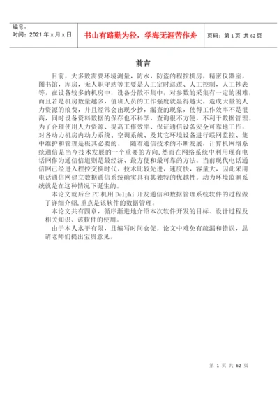 环境动力系统论文.docx