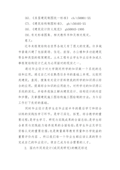结构设计论文开题报告.docx