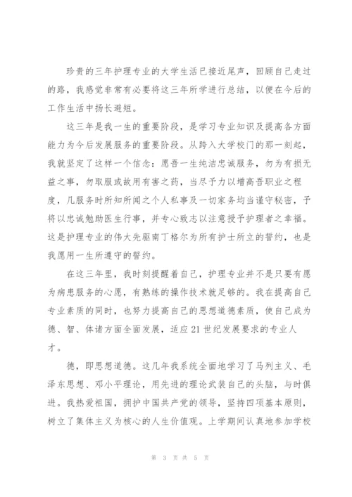 护理大学毕业生自我鉴定.docx