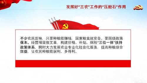 学习中央农村工作会议精神三农乡村振兴PPT