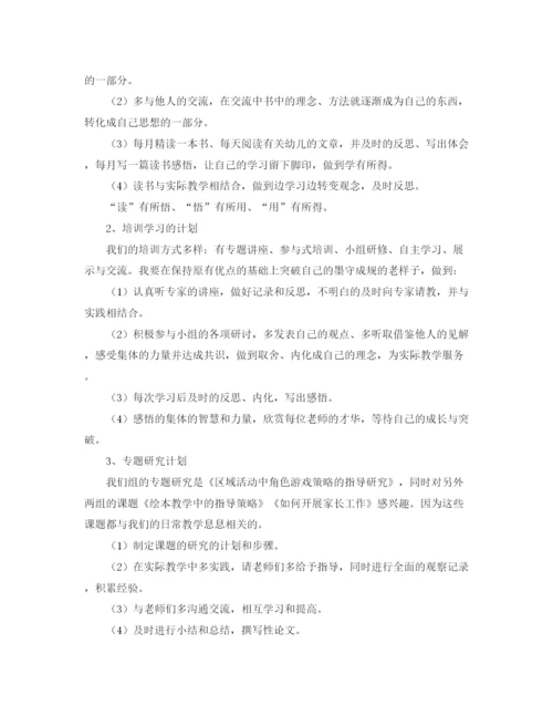 精编之幼儿园教师的个人学习计划范文.docx