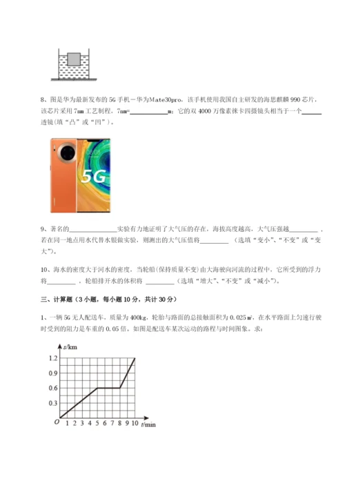 强化训练福建泉州市永春第一中学物理八年级下册期末考试必考点解析试题（含解析）.docx