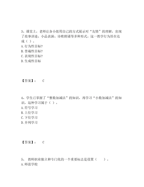 历年教师资格之小学教育教学知识与能力题库考点梳理