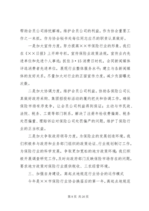 保险行业协会上半年工作和下半年工作打算.docx