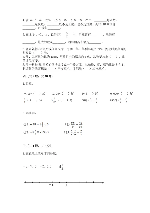 苏教版小升初数学模拟试卷精选答案
