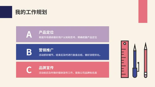 简约扁平插画品牌推广总结及未来规划