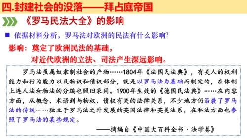 第三单元 封建时代的欧洲 大单元教学课件（26张PPT）