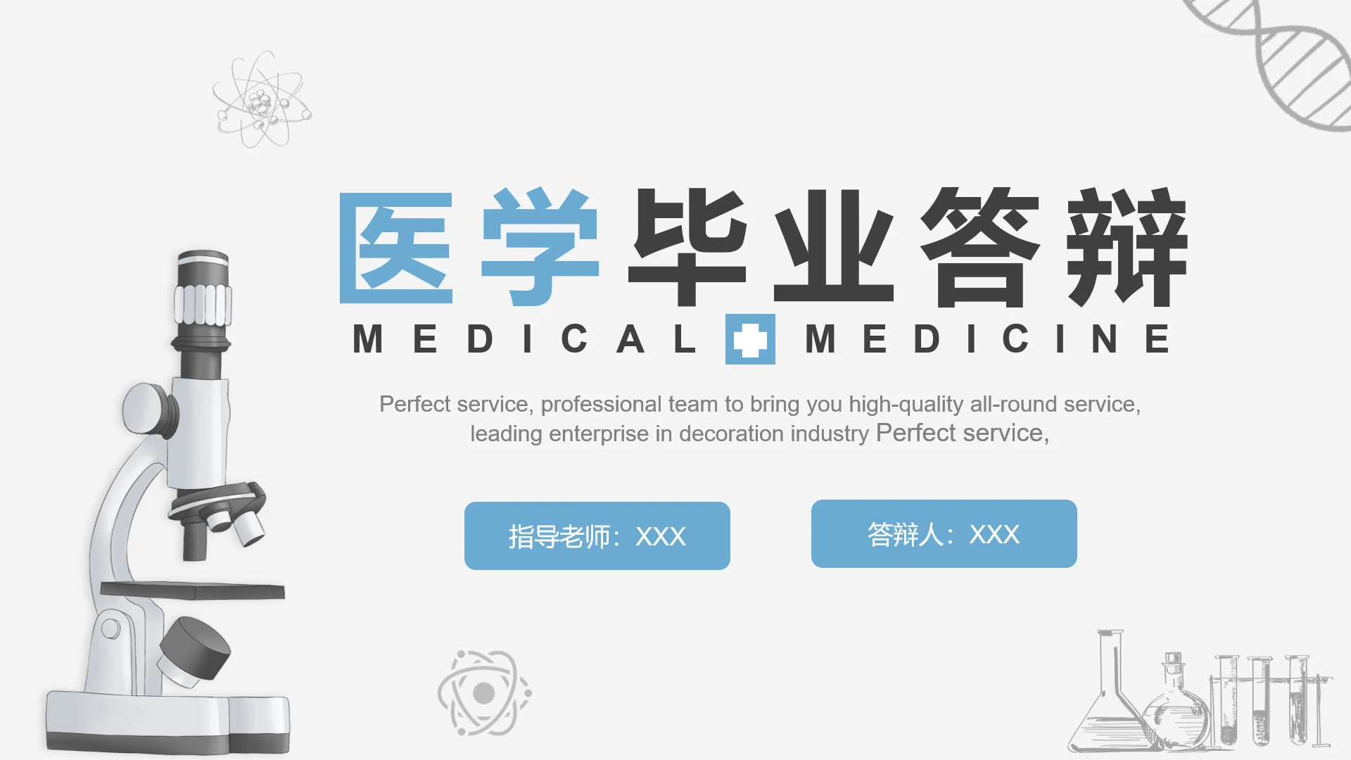 蓝色简约医学类专业毕业答辩论文答辩PPT模版