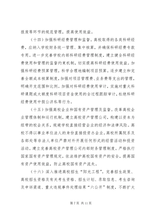 学校党的建设的意见(征求意见稿) (2).docx