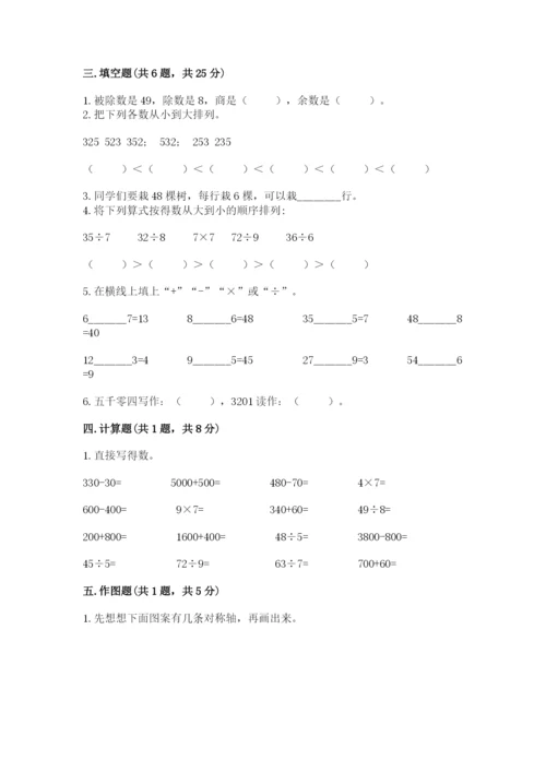 小学二年级下册数学期末测试卷及答案【全优】.docx