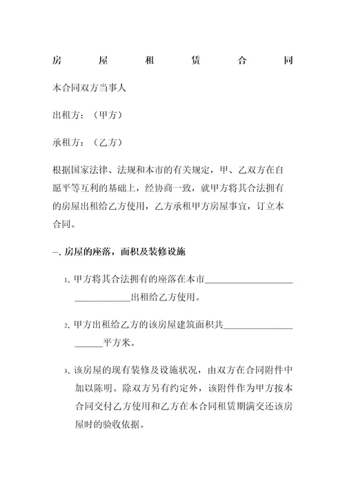 房屋租赁合同协议书协议书协议书协议书协议书协议书协议书协议书协议书协议书及