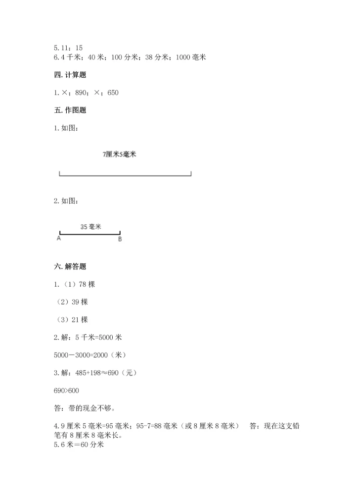 人教版三年级上册数学期中测试卷精品【典优】.docx