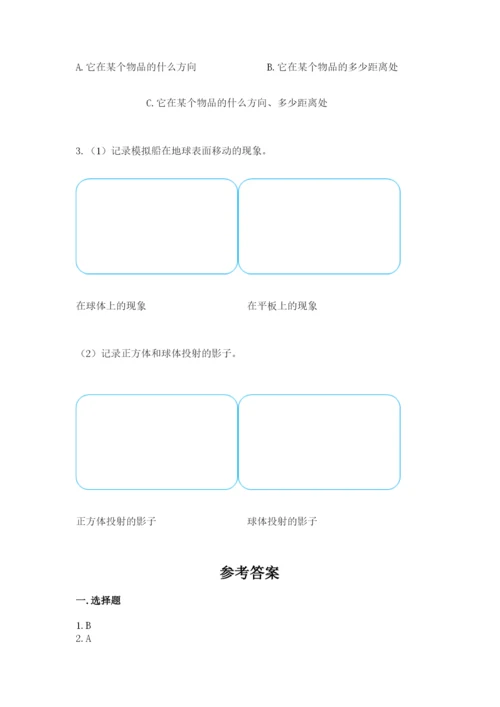 教科版三年级下册科学期末测试卷含完整答案（历年真题）.docx