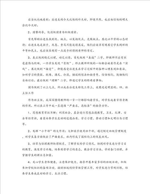 201教师年度考核个人工作总结2