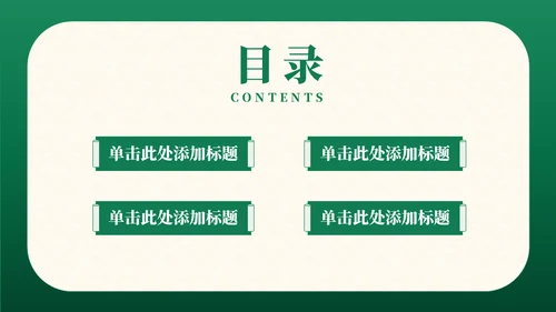 端午节安康中国风通用PPT模板