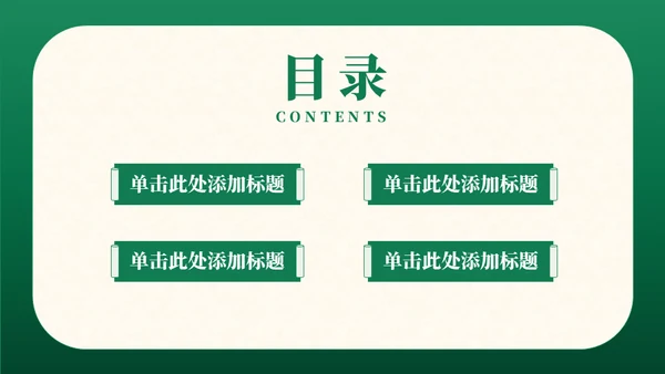 端午节安康中国风通用PPT模板