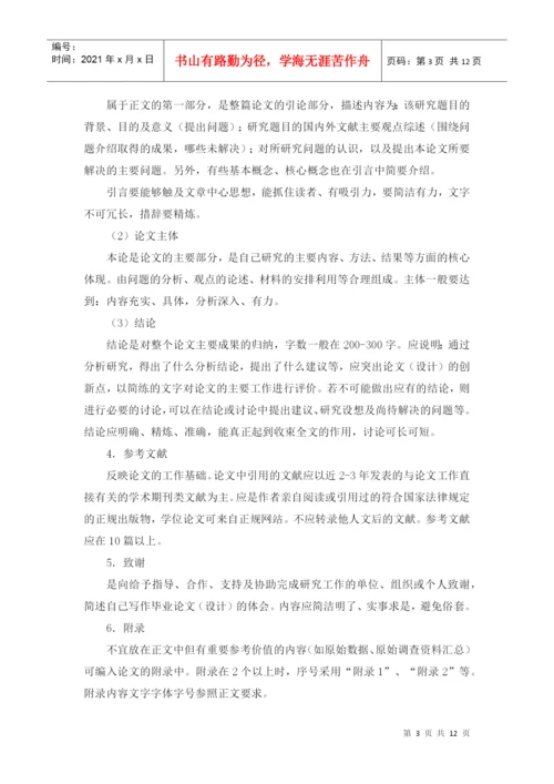 资源与环境学院毕业论文(设计).docx