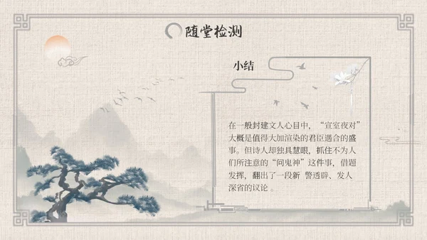 七年级语文下册贾生古风语文课件