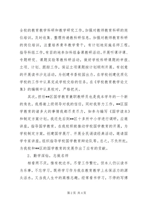 学校党支部党员开展创先争优活动材料分析.docx