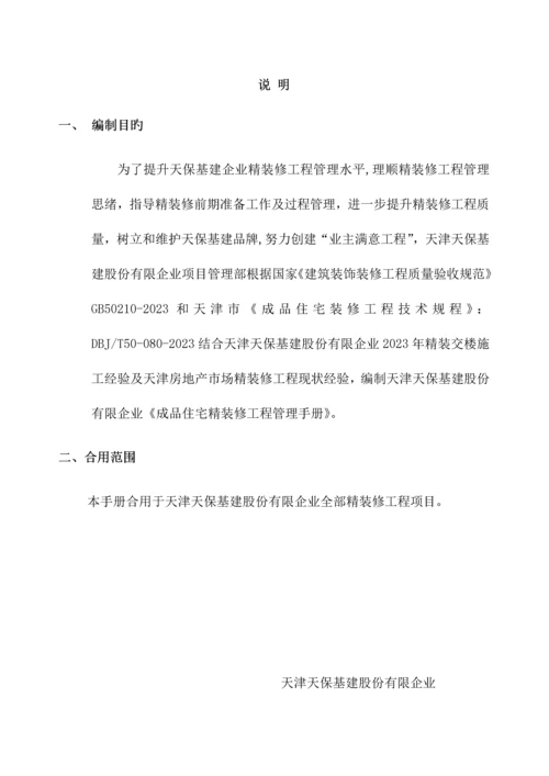 精装修工程管理手册.docx