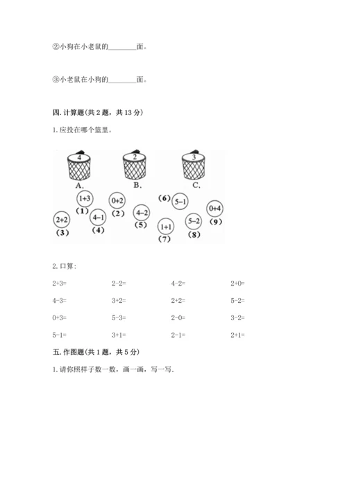 人教版一年级上册数学期中测试卷精品（考点梳理）.docx