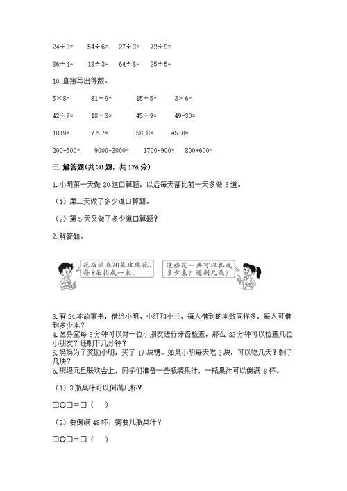 人教版数学二年级下册重点题型专项练习有答案解析
