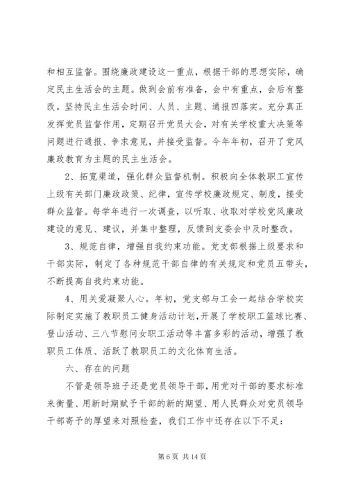 学校支部党风廉政建设自查报告.docx