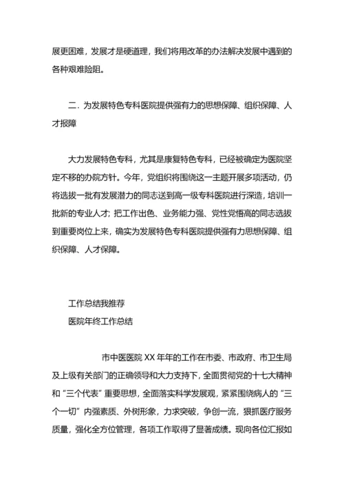 医院年终工作总结和工作计划.docx
