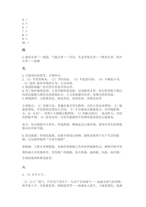 六年级下册道德与法治第二单元 爱护地球 共同责任 测试卷含完整答案（夺冠）.docx