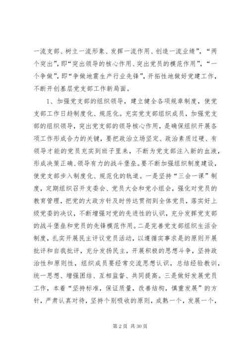 发挥党支部战斗堡垒作用.docx