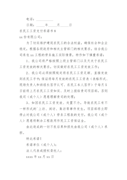 农民工工资支付承诺书.docx