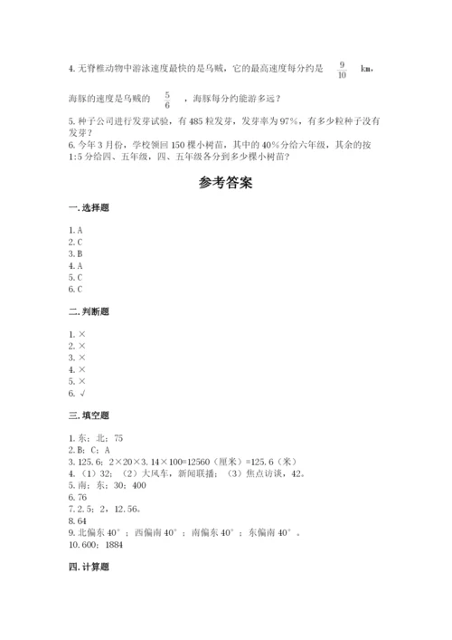 2022年人教版六年级上册数学期末测试卷及参考答案1套.docx