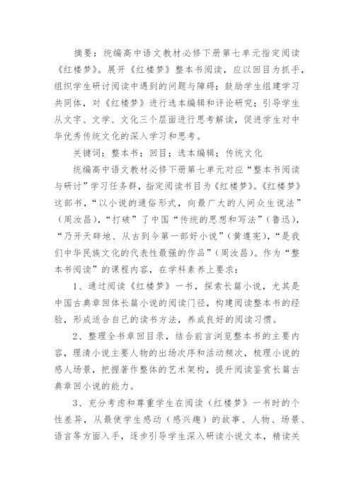 高中语文教学设计_3.docx