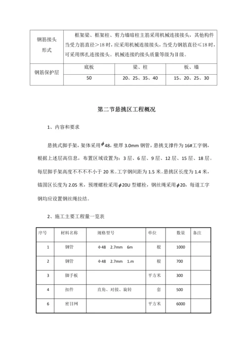 悬挑脚手架专项施工方案.docx