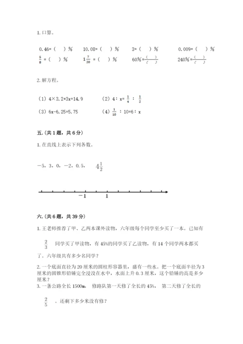 沪教版六年级数学下学期期末测试题【模拟题】.docx