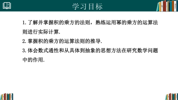 14.1.3积的乘方 课件(共18张PPT)-八年级数学上册精品课堂（人教版）