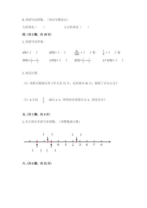 北师大版数学小升初模拟试卷含答案（巩固）.docx