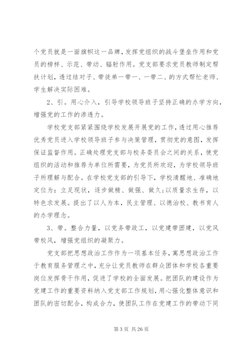 某年基层党建工作述职报告总结范文五篇.docx