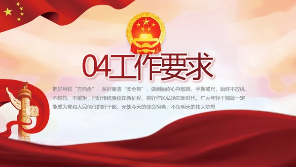红色检察院年终工作总结PPT